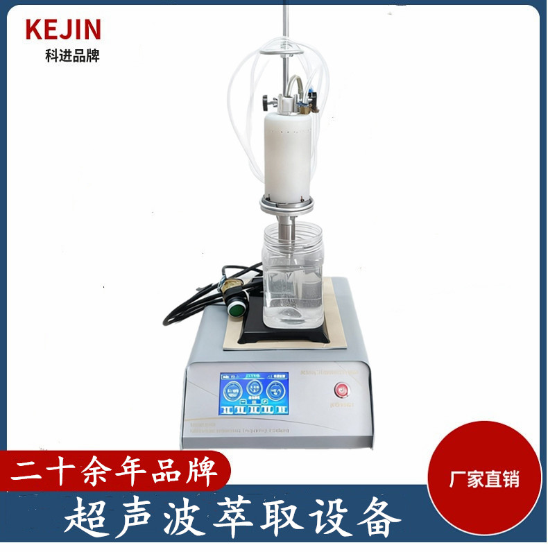 广东广州工业超声波萃取设备提取科进品牌非标实验化工器械专用科进厂家订做