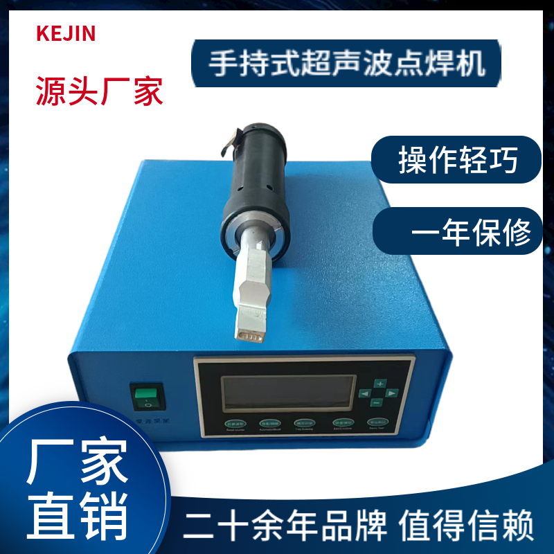 手持式超声波塑料焊接机 熔接机 汽车门板点焊设备 广州厂家 工业