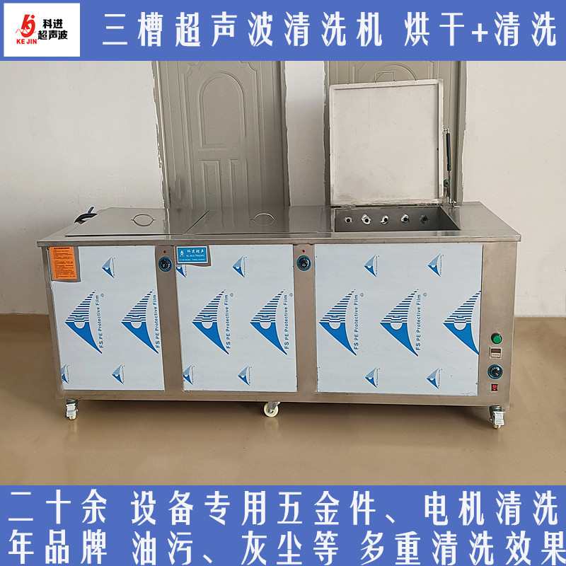 广州电机发动机气缸超声波清洗机 大型三槽电子元器件清洗设备 除油除锈